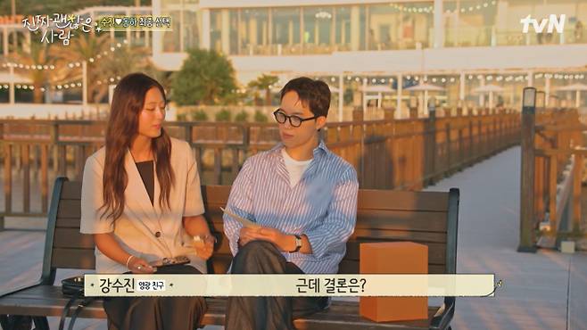 '진짜 괜찮은 사람', 눈물과 감동의 최종 선택…신동하♥강수진 등 최종 3커플 맺어졌다