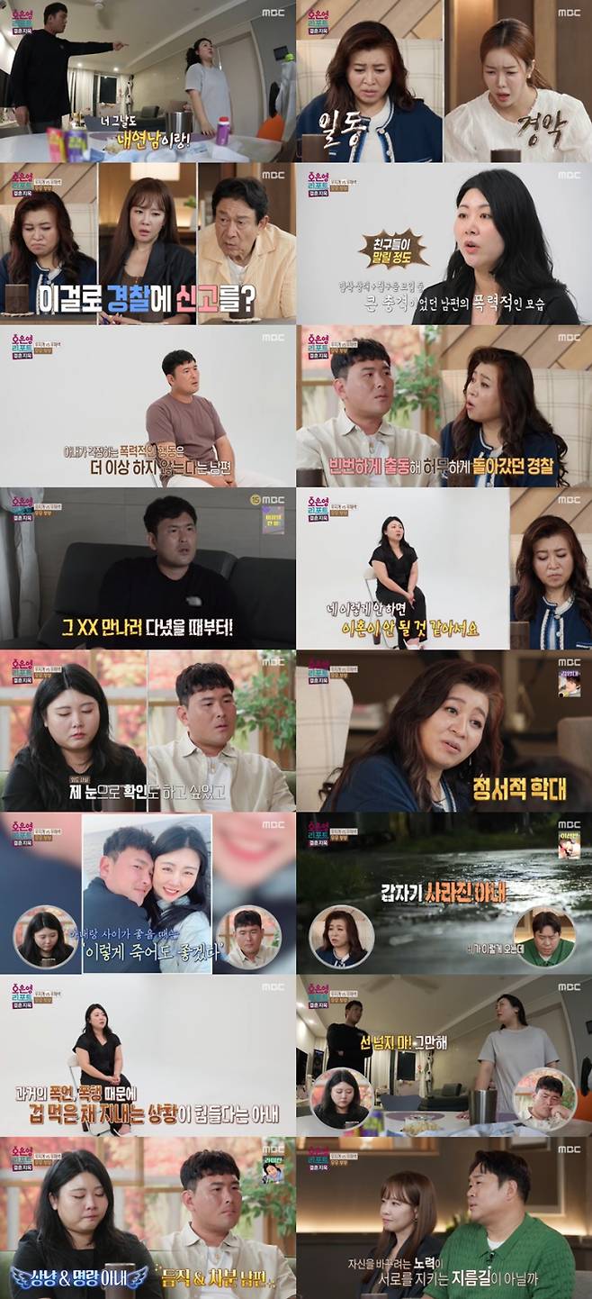 ‘결혼지옥’ 무무부부, 아내 외도 (사진: MBC)