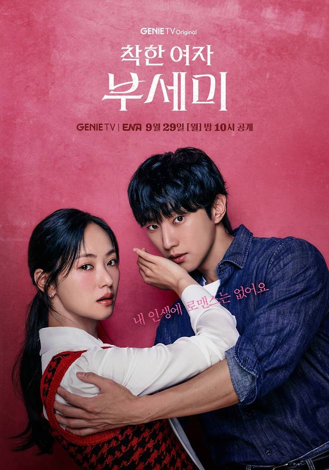 ‘착한 여자 부세미’ 전여빈, 싱글대디 진영에 철벽 가동 (제공: KT스튜디오지니)