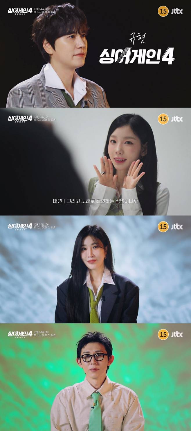 ‘싱어게인4’ 규현→태연, 인터뷰 티저 공개 (제공: JTBC)