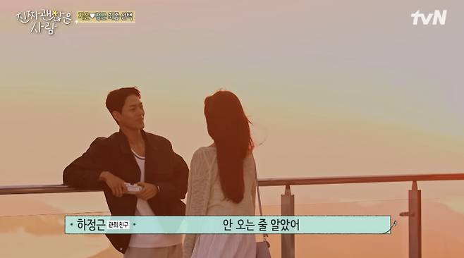 하정근♥최지은 최종 커플 진심은 통했다