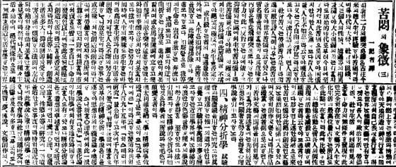 프로이트 정신분석학을 소개한 1921년 2월 5일자 1면.