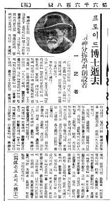 프로이트 박사 서거. 1939년 9월 28일자.