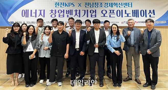 한전KPS는 23일 전남창조경제혁신센터와 공동으로 '에너지 스타트업 오픈이노베이션' 행사를 개최했다.ⓒ한전KPS