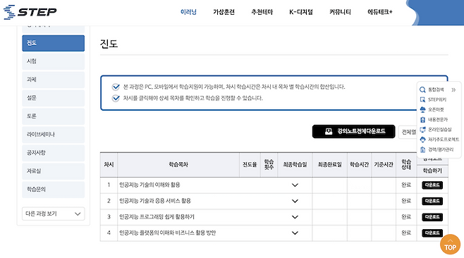 집중해서 듣다 보니 어느새 수업을 수료하게 된 모습.