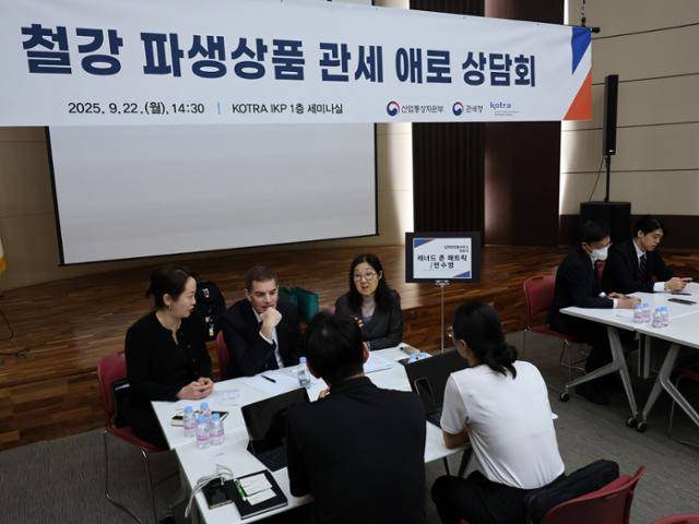 22일 오후 서울 서초구 대한무역투자진흥공사(KOTRA) 인베스트코리아플라자(IKP)에서 열린 철강 파생상품 관세 애로 상담회가 진행되고 있다. 뉴스1