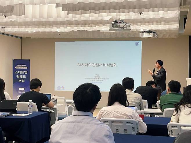 이재진 서울대학교 교수가 AI 관련 특강을 하는 모습 / 출처=IT동아