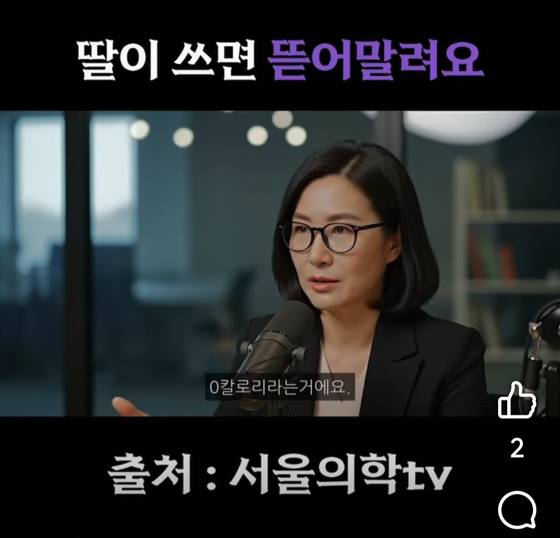 AI로 제작된 영상. '서울의학tv'라는 단어 등으로 의사인 것처럼 보이게 했다. 사진 독자