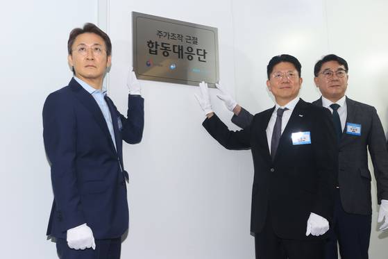 지난 7월 30일 서울 영등포구 한국거래소에서 열린 주가조작 근절 합동대응단 현판식에서 기념촬영을 하는 모습. 연합뉴스