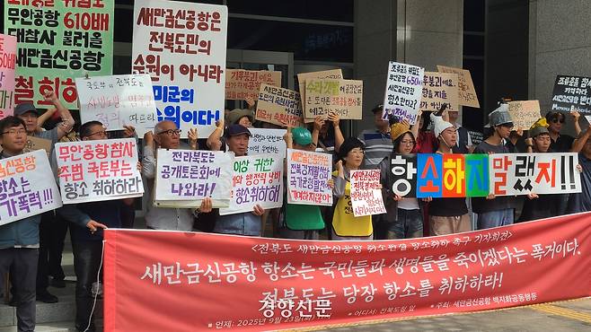새만금신공항 백지화공동행동이 23일 전북도청 앞에서 기자회견을 열고 “새만금신공항 항소는 국민과 생명을 죽이겠다는 폭거”라며 항소 취하를 요구하고 있다. 김창효 선임기자