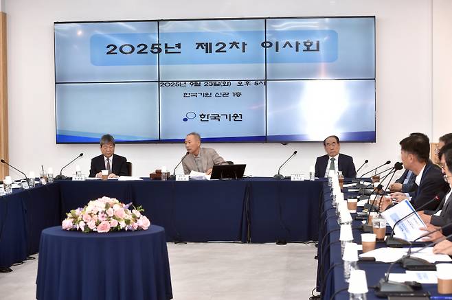 2025년 제2차 이사회 전경. 한국기원 제공
