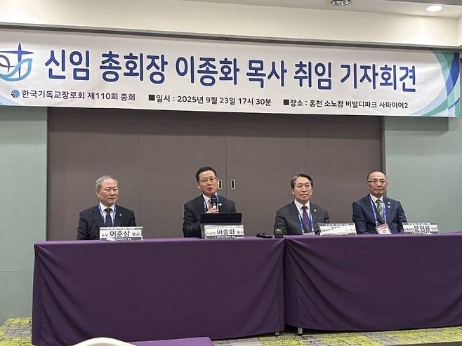 이종화(왼쪽 두 번째) 기장 신임 총회장이 23일 강원도 홍천 비발디파크에서 기자회견을 열고 청사진을 제시하고 있다.