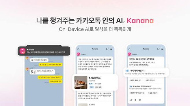 [사진 = 카카오]