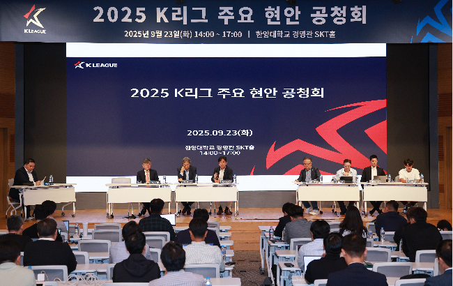 2025 K리그 주요 현안 공청회가 열린 서울 성동구 한양대학교. 사진=연합뉴스 제공