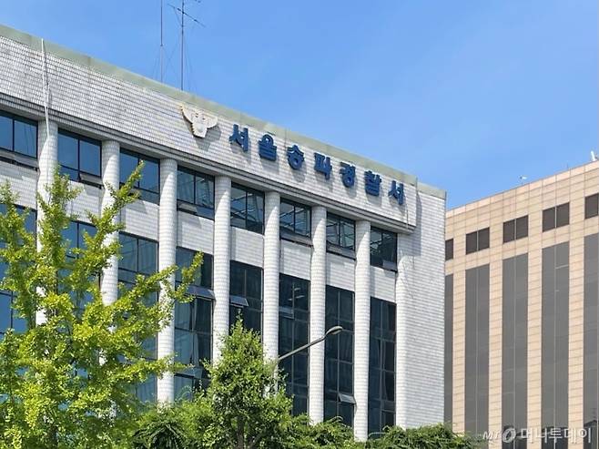 서울 송파경찰서. /사진=김미루 기자.