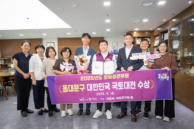 이필형(오른쪽에서 네번째) 동대문구청장과 동대문구 관계자들이 ‘2025 대한민국 국토대전’ 문화경관 부문 우수작 선정 기념촬영을 하고 있다. 동대문구청 제공