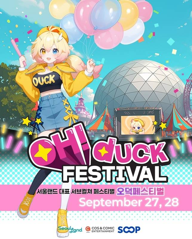 오덕페스티벌 알림 포스터