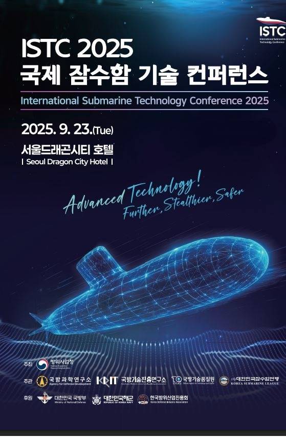 방위사업청은 23일 서울 드래곤시티 호텔에서 ‘2025 국제 잠수함 기술 컨퍼런스(ISTC)’를 개최했다고 밝혔다. [방사청 제공]