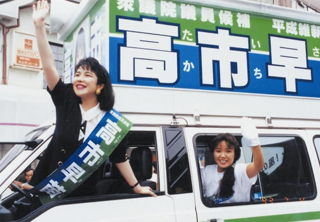 1993년 일본 중의원 총선거에서 유세하는 다카이치 사나에 전 경제안보상(왼쪽) . [다카이치 사나에 홈페이지 캡처]