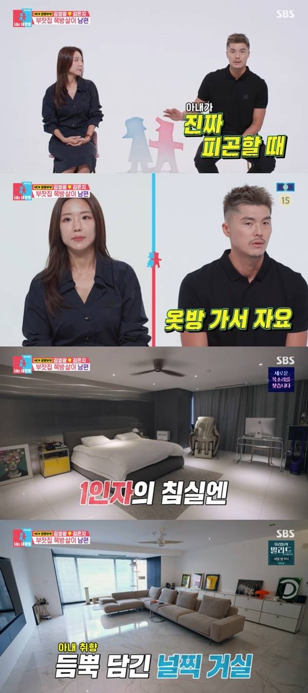 SBS ‘동상이몽2 너는 내 운명’ 캡처