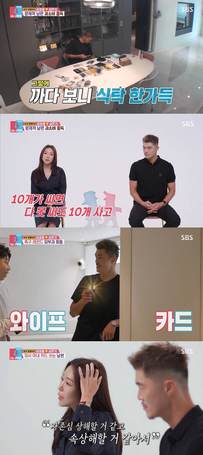 SBS ‘동상이몽2 - 너는 내 운명’ 캡처