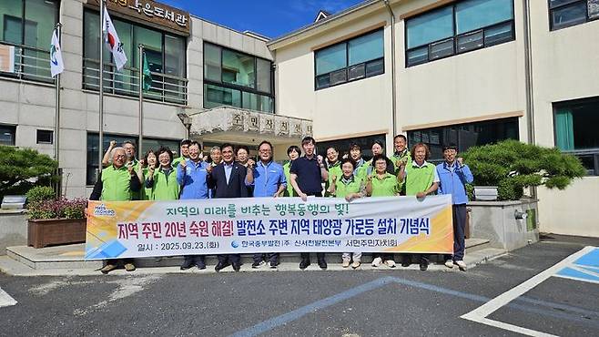 [서천=뉴시스]한국중부발전(주) 신서천발전본부는 23일 서면 주민자치센터에서 김기웅 서천군수, 김은주 서면주민자치회장 등 주민 및 관계자 30여명이 참석한 가운데 '태양광 가로등 설치 기념식'을 가졌다. 2025. 09. 23 photo@newsis.com *재판매 및 DB 금지