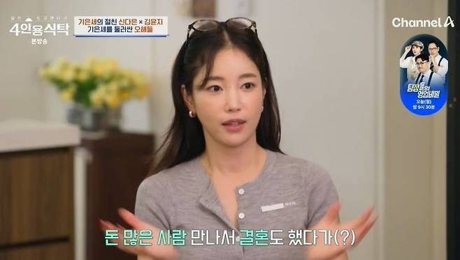 [서울=뉴시스] 22일 방송된 채널A 예능 프로그램 '절친 토큐멘터리 4인용식탁'에서는 배우 기은세가 자신을 둘러싼 오해를 해명했다. (사진=채널A 제공) 2025.09.23. photo@newsis.com *재판매 및 DB 금지