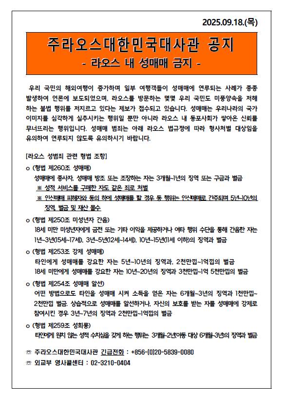 [주라오스 대한민국 대사관 제공]