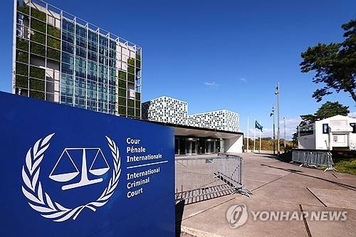 국제형사재판소(ICC) [로이터 = 연합뉴스 자료사진]