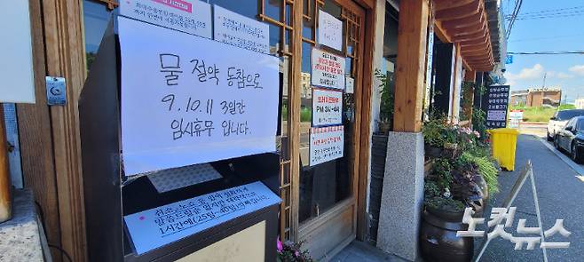 가뭄에 임시휴무에 들어간 경포해변 인근의 한 식당. 박창주 기자