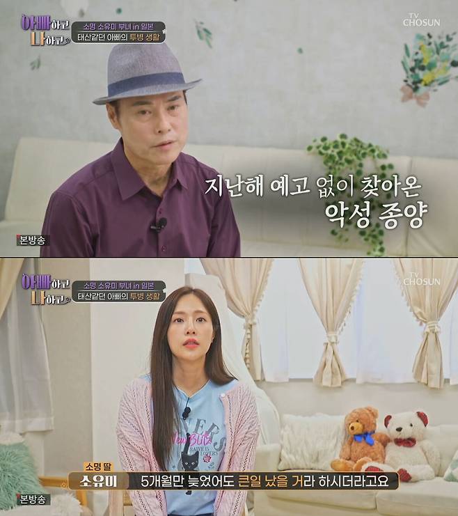 TV조선 ‘아빠하고 나하고’ 캡처