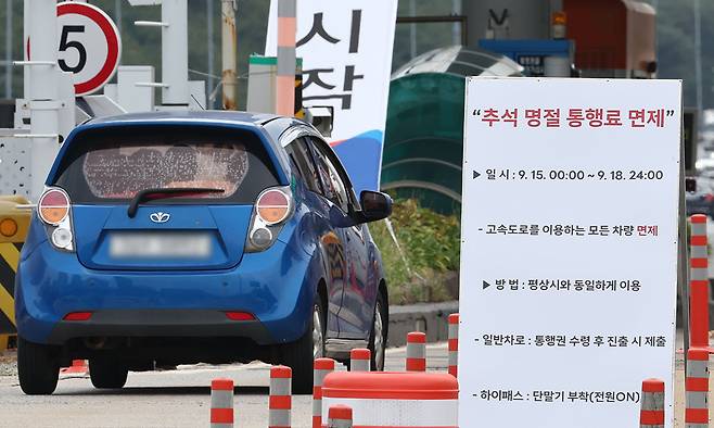 지난 2024년 9월 서울의 한 톨게이트에 추석 연휴 기간 전국 고속도로 통행료 면제를 알리는 안내문이 놓여있다. 연합뉴스