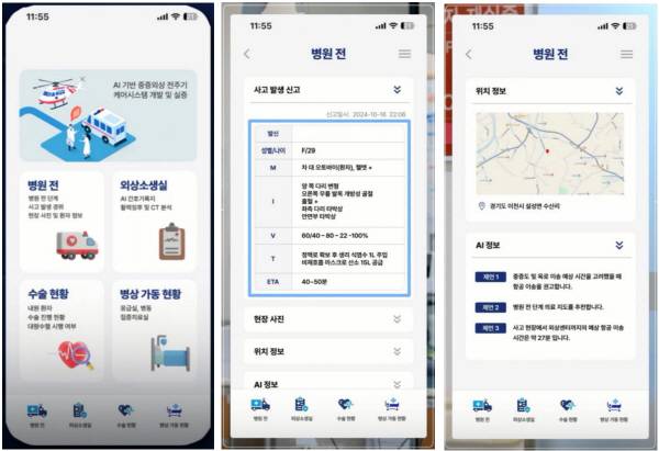 대아정보시스템의 ‘AI 기반 응급의료 중앙 관제 대시보드’는 응급현장의 상황을 실시간 데이터로 수집해 하나의 화면에 통합 표시해준다.(왼쪽부터 병원 전 단계의 사고발생신고 Mobile 화면 UI/UX(안), 사고 발생 정보(MIVT), 위치정보 대시보드 화면)