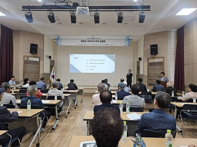 영양군이 9월18일&nbsp;종합복지회관에서 진행한 '영양군 서부지구 노후주거지 정비 지원사업 주민설명회' 현장 ⓒ영양군