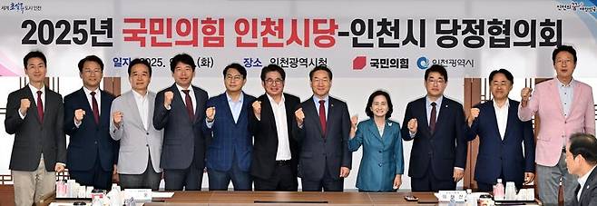 유정복 시장이 '2025년 국민의힘 인천시당-인천시 당정협의회'에서 참석자들과 기념촬영을 하고 있다. Ⓒ인천시 제공