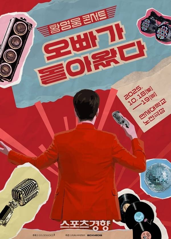황영웅 콘서트 포스터. 황영웅 측 제공