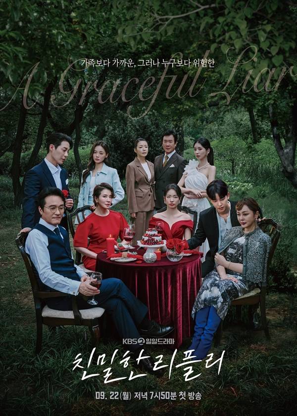 친밀한 리플리 포스터 / 사진=KBS 제공