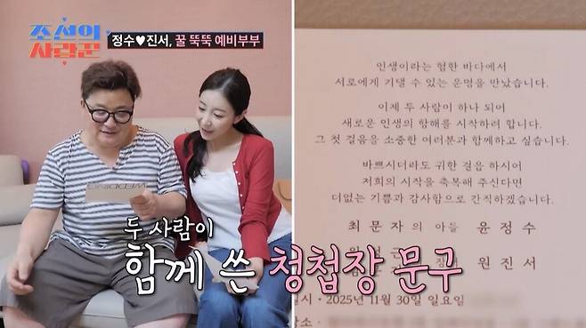 ▲ 윤정수, 원자현. 제공| TV조선 조선의 사랑꾼