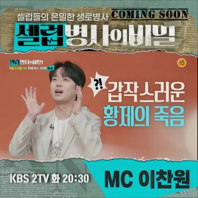 이찬원도 경악! 서태후 죽음의 비밀 [셀럽병사의 비밀]