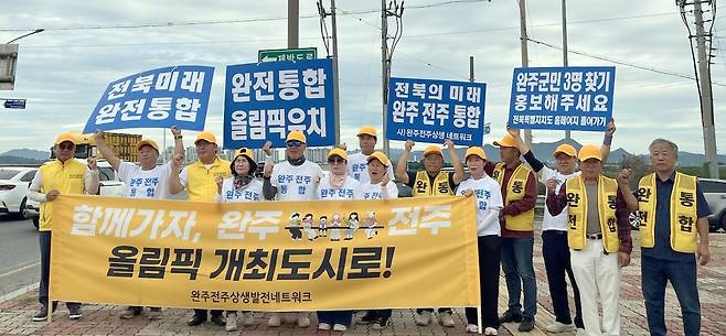 캠페인 벌이는 완주·전주 통합 찬성단체 [전주완주상생발전네트워크. 재판매 및 DB 금지]