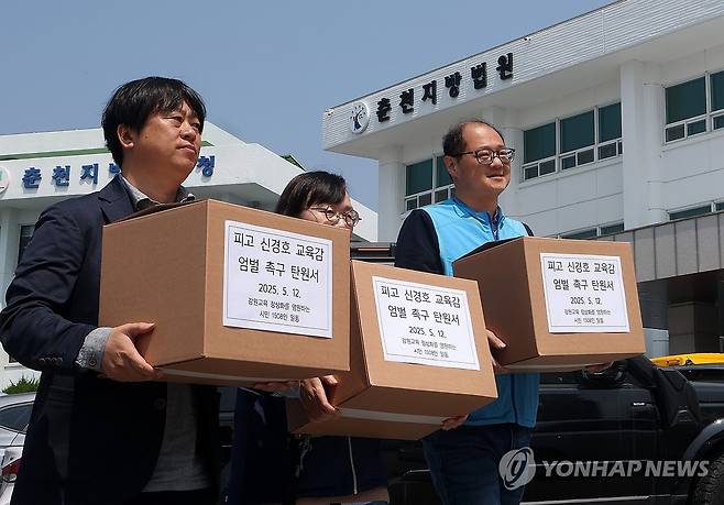 시민 1천508명, 신경호 강원교육감 엄벌 촉구 탄원 [연합뉴스 자료사진]