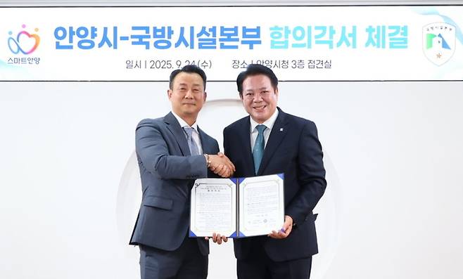 위정태 국방시설본부 사업관리 부장(왼쪽)과 최대호 안양시장(오른쪽)이 박달스마트시티 조성사업 합의각서 체결을 기념해 사진을 찍었다.사진=안양시청