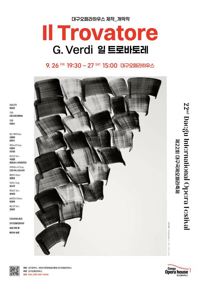 일 트로바토레 포스터. 대구오페라하우스