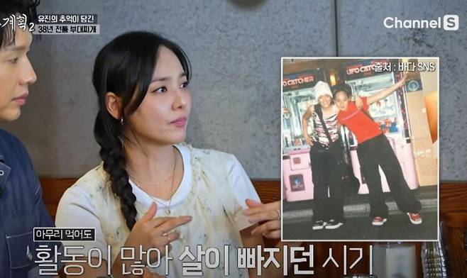 유진이 활동기 몸매 관리 비결을 공개했다. 사진=MBN 예능 프로그램 '전현무계획2' 영상 캡처