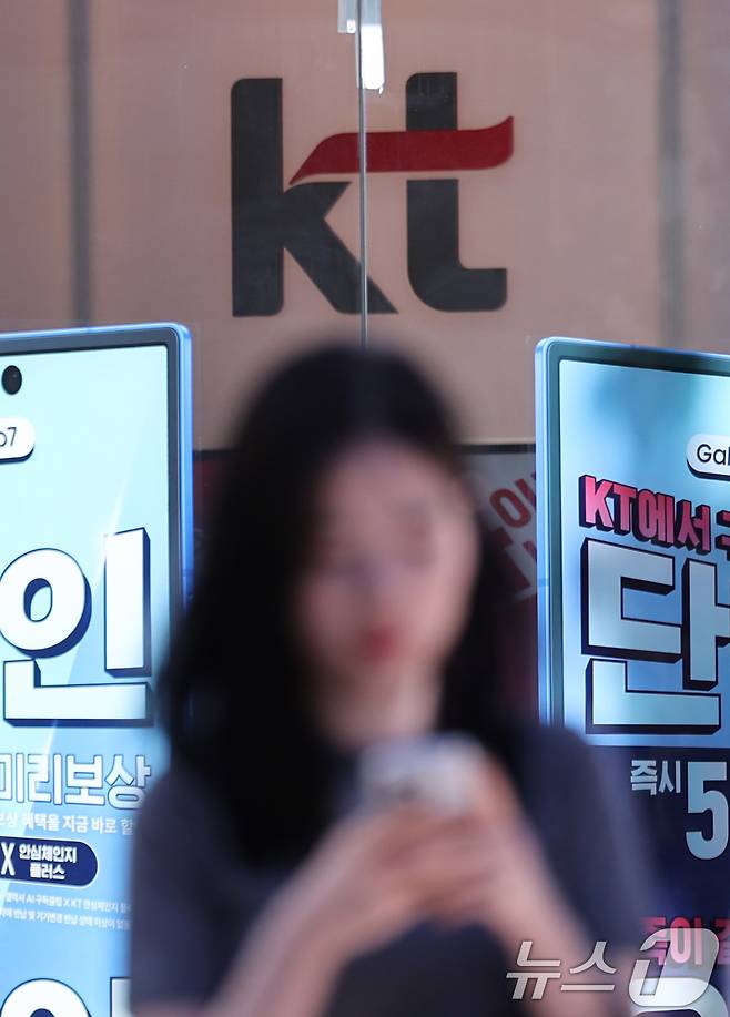 10일 서울의 KT 대리점 앞으로 시민들이 지나가고 있다. 최근 KT 무단 소액결제 피해사고 원인이 불법 초소형 기지국일 가능성이 제기됐다. 초소형 기지국은 가정·사무실 등 작은 실내에서 휴대폰 통신이 잘 안 집힐 때 쓰는 장비다. 이날 과학기술정보통신부에 따르면 KT는 불법 초소형 기지국이 자사 통신망에 접속된 것을 사건의 원인으로 보고 있다. 문제의 불법 기지국은 KT가 접속을 끊었다. 2025.9.10/뉴스1 ⓒ News1 박지혜 기자