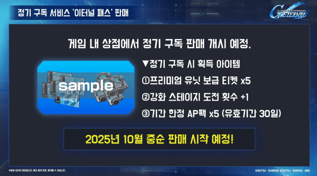 10월 중순부터 구독형 서비스 이터널 패스를 이용할 수 있다.