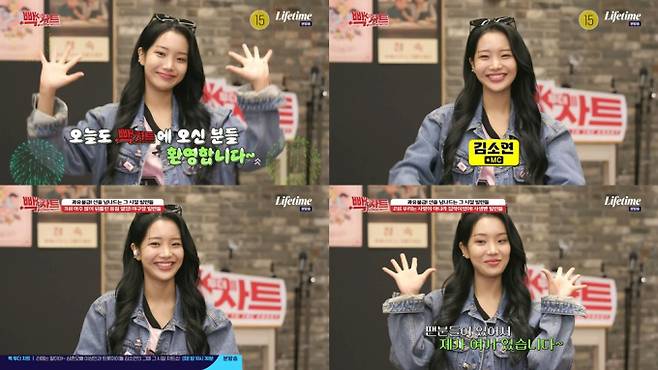 김소연, ‘빽투더차트’서 팔색조 매력 (제공: KBS Kids)