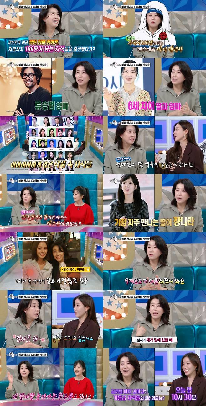 ‘라디오스타’ 김미경, “장나라·김태희와 실제 모녀처럼 지내” (제공: MBC)