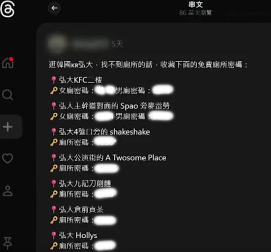 한 대만 네티즌이 소셜미디어에 공개한 서울 마포구 홍대 인근 상점의 화장실 비밀번호 목록. 번호는 모자이크 처리함. /TVBS