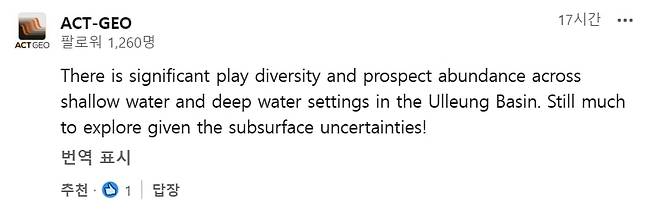 23일(현지 시각) 지구과학 전문 매거진 지오엑스프로(GeoExPro) 소셜미디어(SNS) 링크드인에 액트지오(ACT-GEO) 공식 계정이 대왕고래 실패에 대한 의견을 제시했다./링크드인 캡처